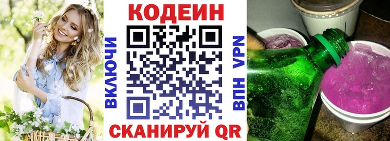omg онион  Кологрив  Кодеин Purple Drank 